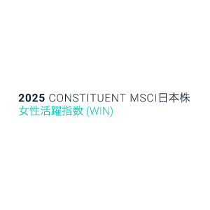 MSCI日本株女性活躍指数（WIN）