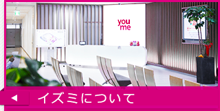 イズミについて
