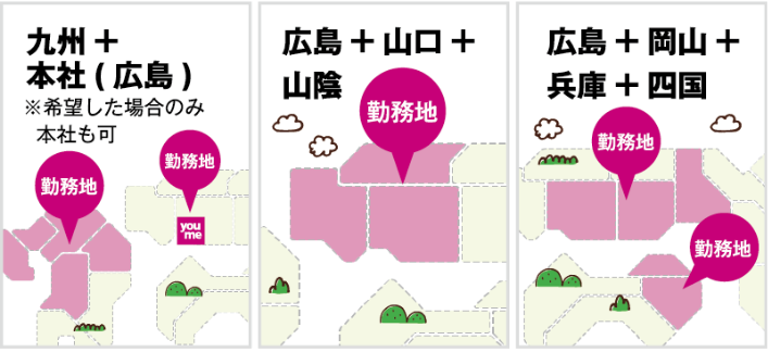 リージョナル正社員