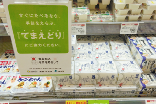 「てまえどり」を呼びかける販促物
