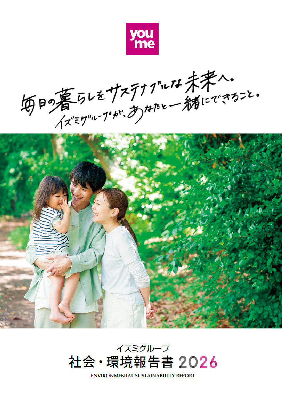 社会・環境報告書