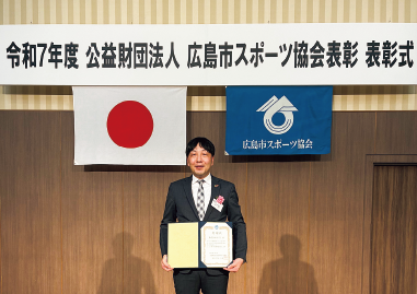 広島市スポーツ協会より感謝状を拝受