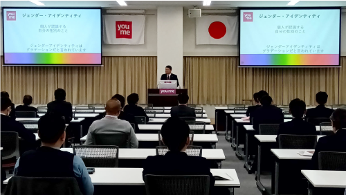 LGBTQ+研修を開催