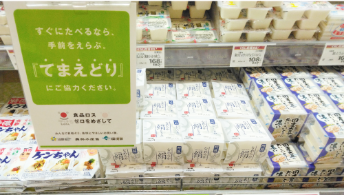 「てまえどり」の啓発