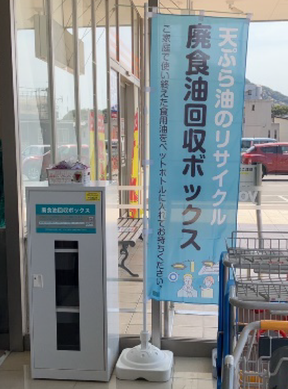 使用済み食用油の回収