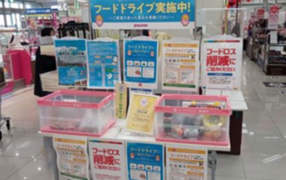 「フードドライブ」で食品ロス削減