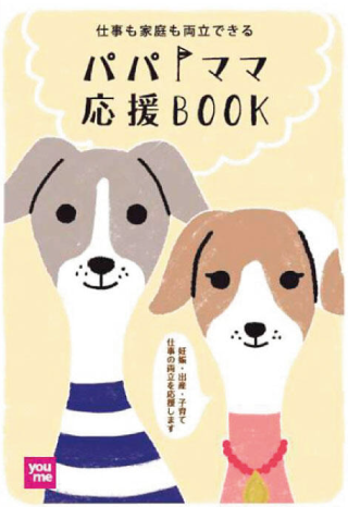 「夫婦で子育て休暇」の新設