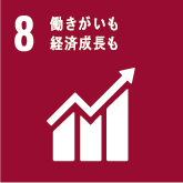 08 働きがいも 経済成長も