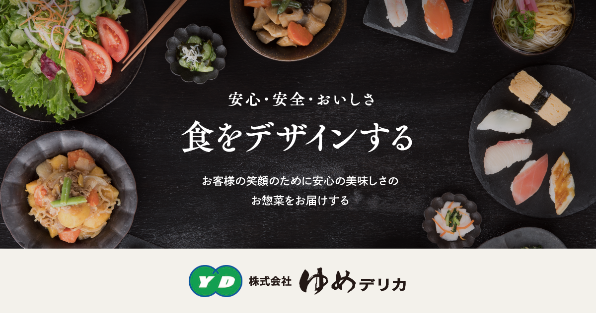 株式会社ゆめデリカ